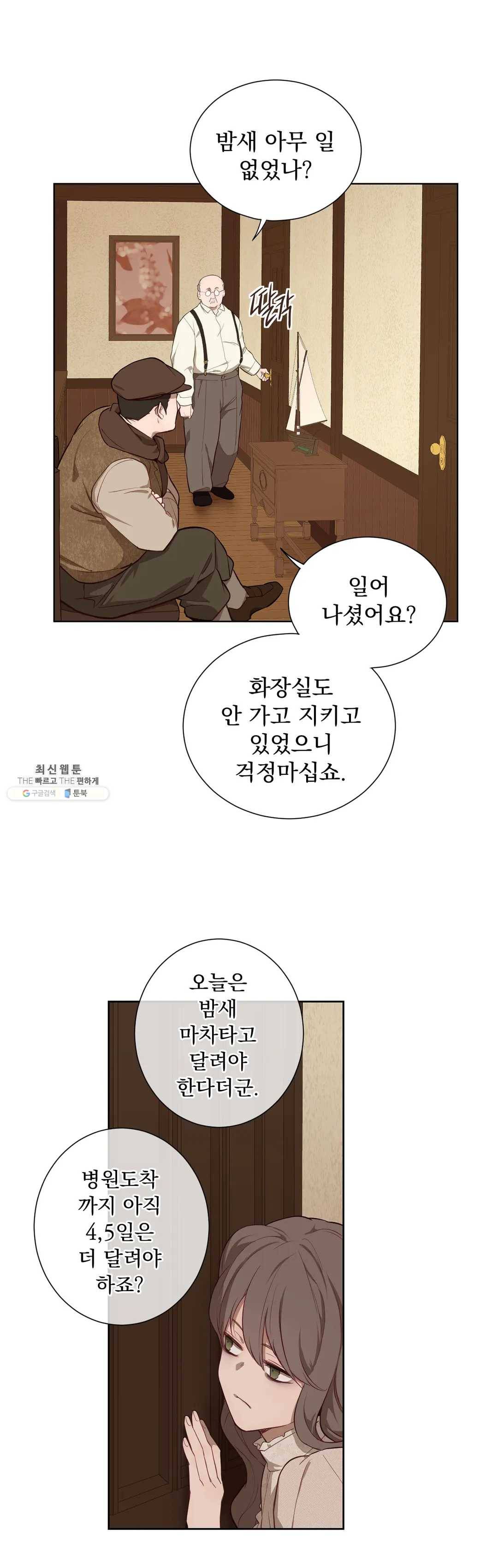 지젤 씨의 피 43화 5