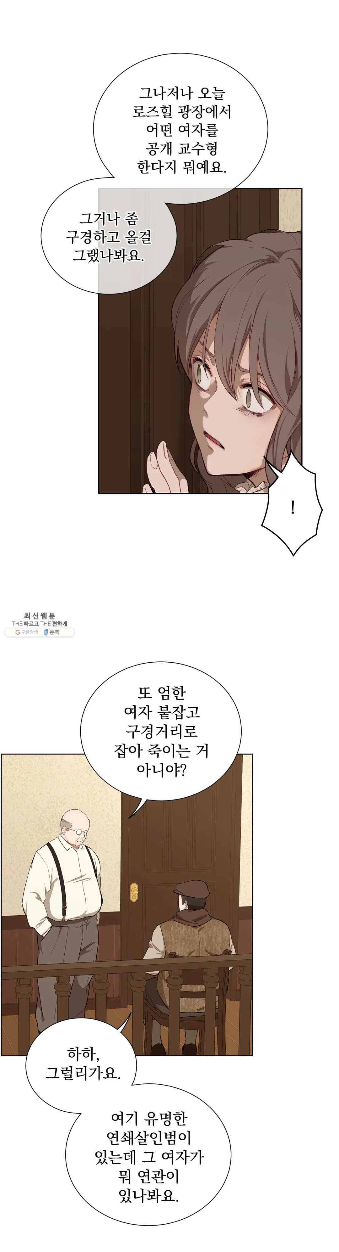 지젤 씨의 피 43화 6