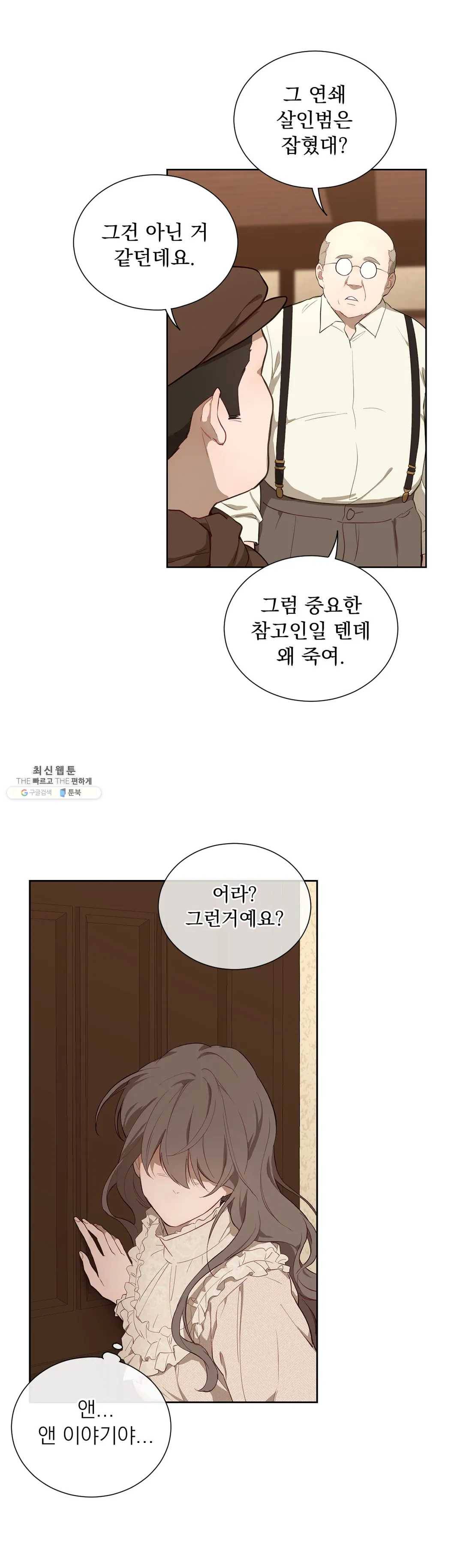 지젤 씨의 피 43화 7