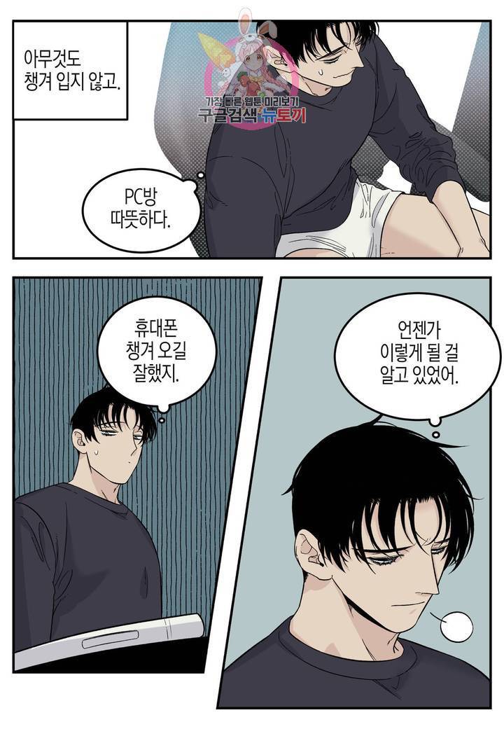 롱타임 레드몰 43화 5