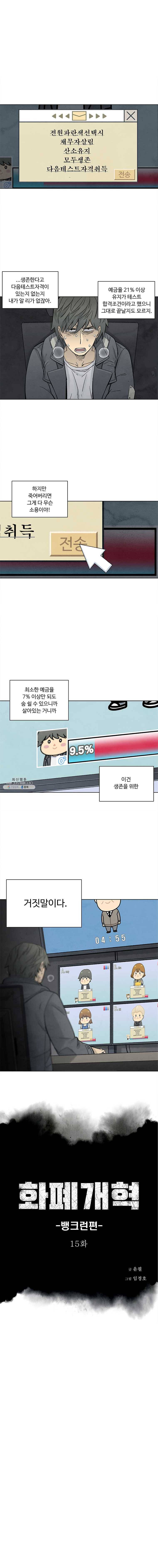 화폐개혁 뱅크런편 15화 1