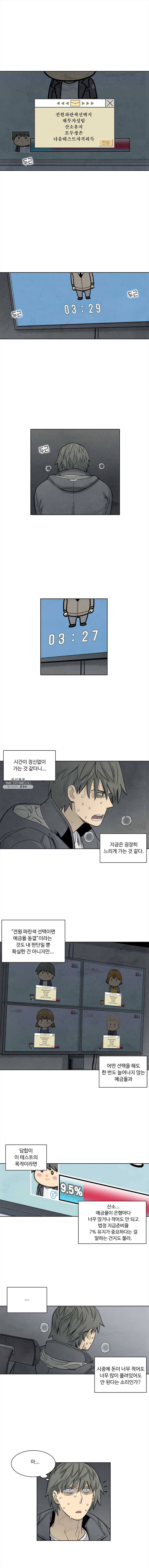 화폐개혁 뱅크런편 15화 2