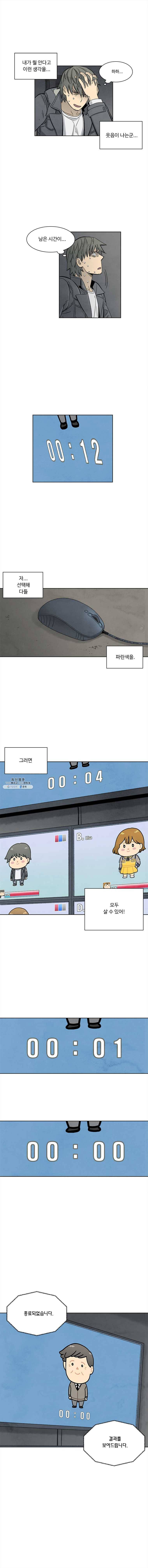 화폐개혁 뱅크런편 15화 3