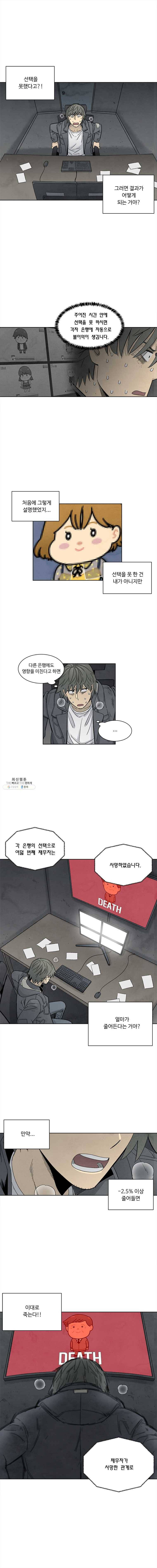 화폐개혁 뱅크런편 15화 5