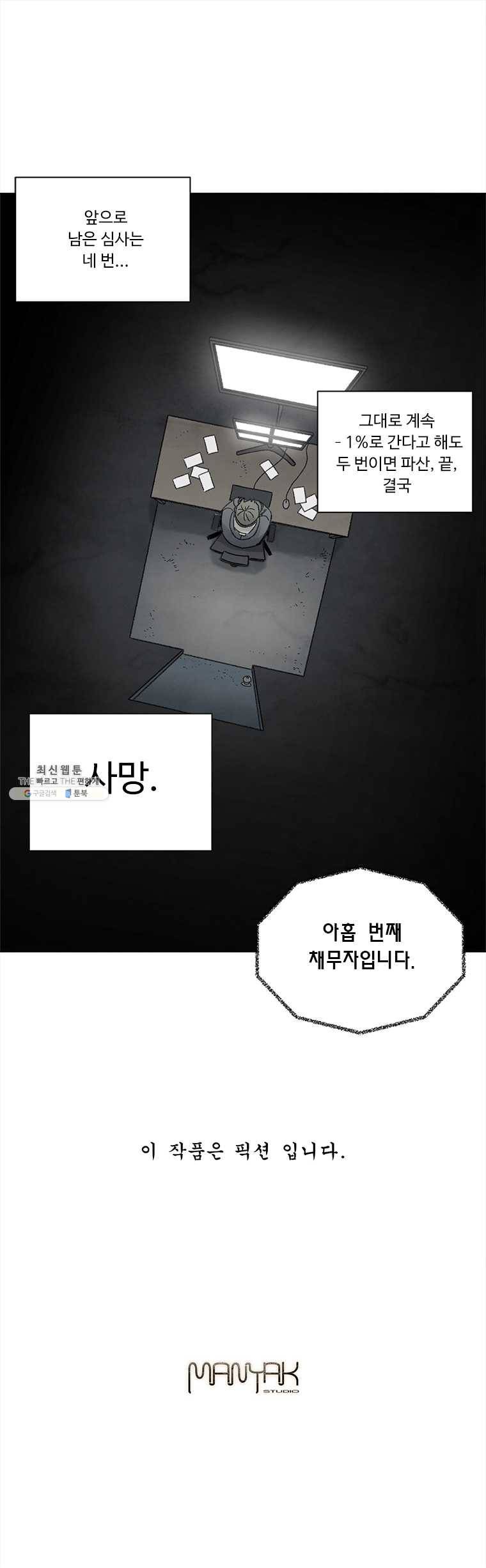 화폐개혁 뱅크런편 15화 8