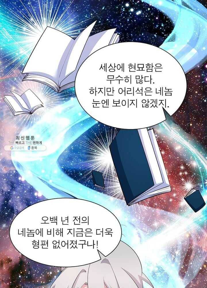 마황귀환록 58화 1
