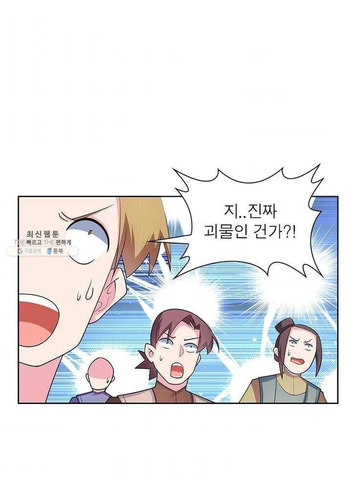 마황귀환록 58화 4