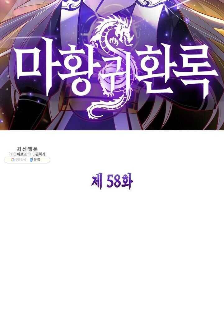 마황귀환록 58화 6