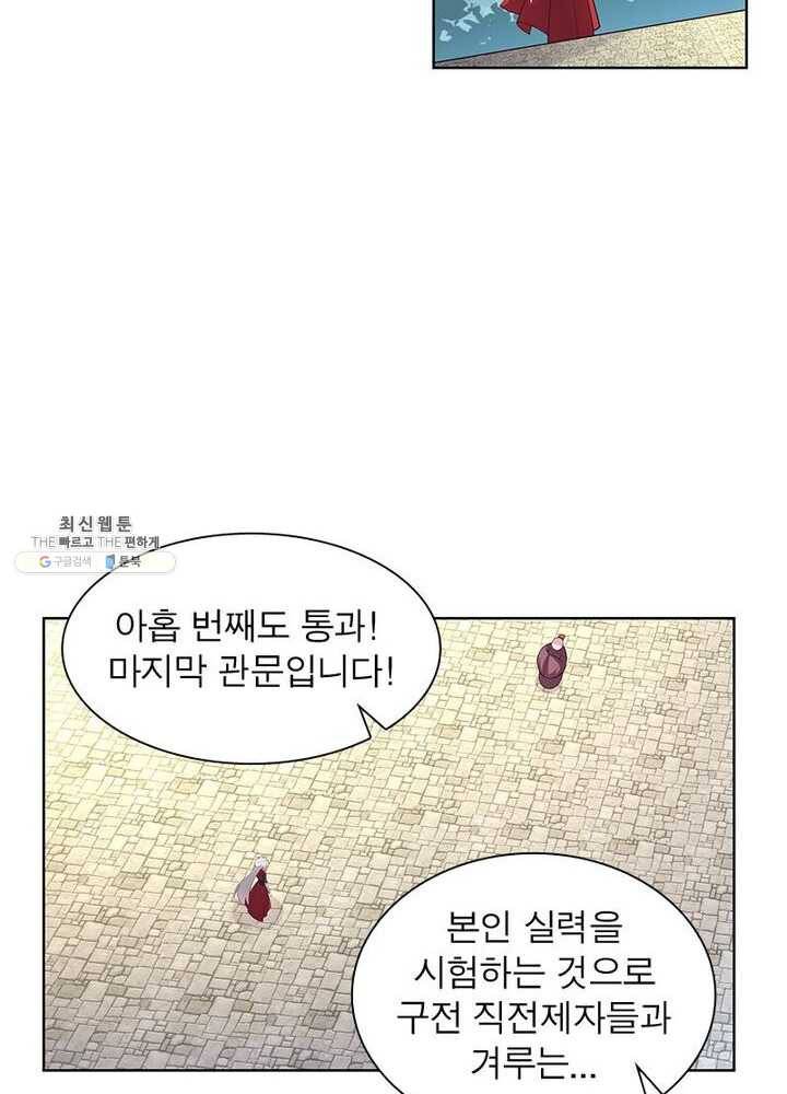 마황귀환록 58화 16