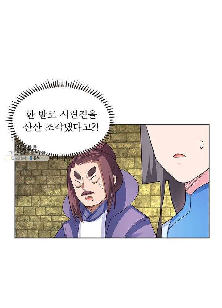 마황귀환록 58화 20
