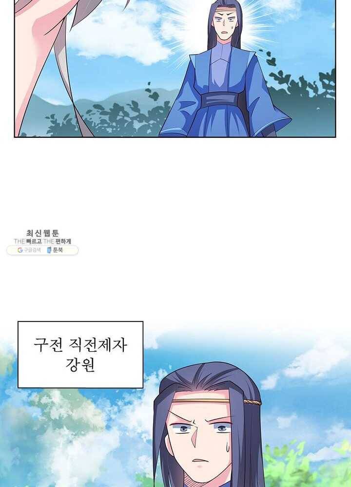 마황귀환록 58화 23