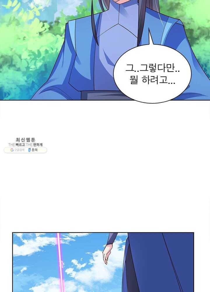 마황귀환록 58화 24