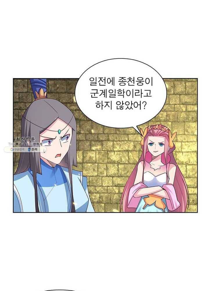마황귀환록 58화 50
