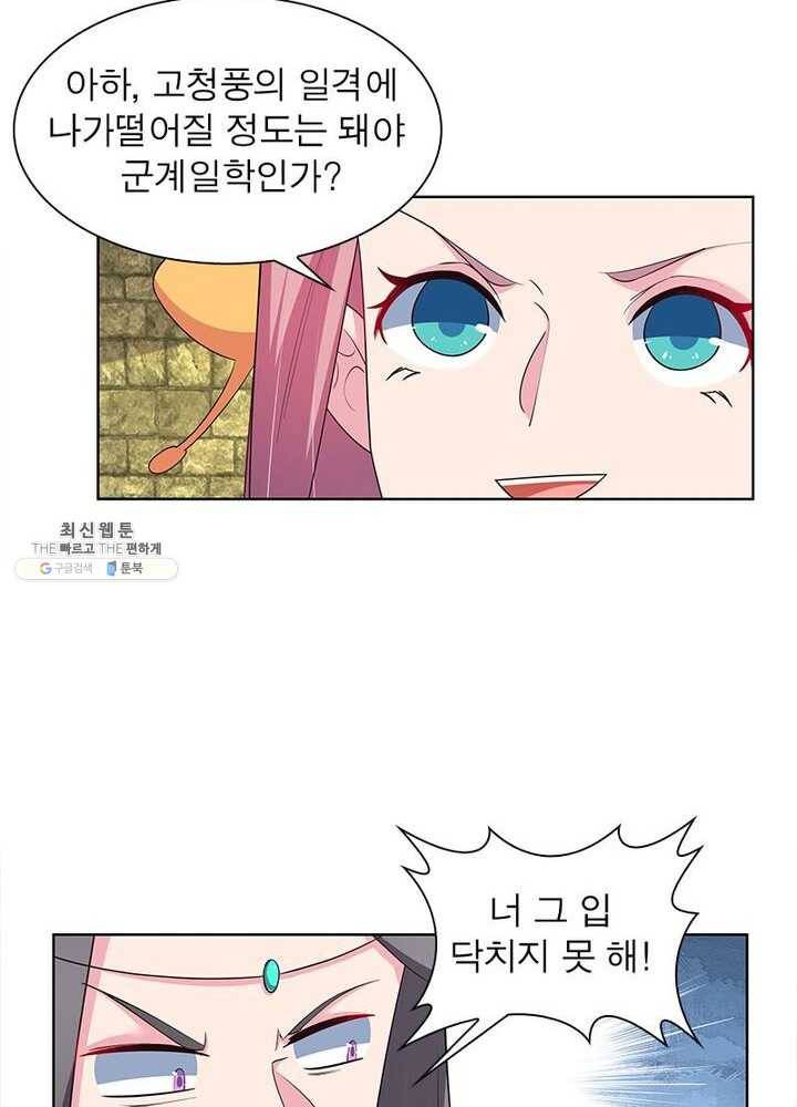 마황귀환록 58화 51