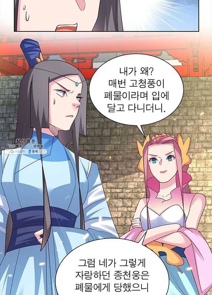 마황귀환록 58화 52