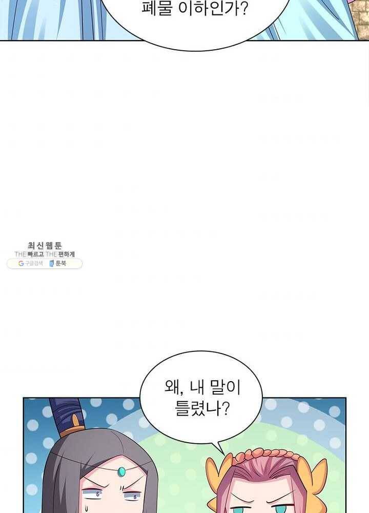 마황귀환록 58화 53