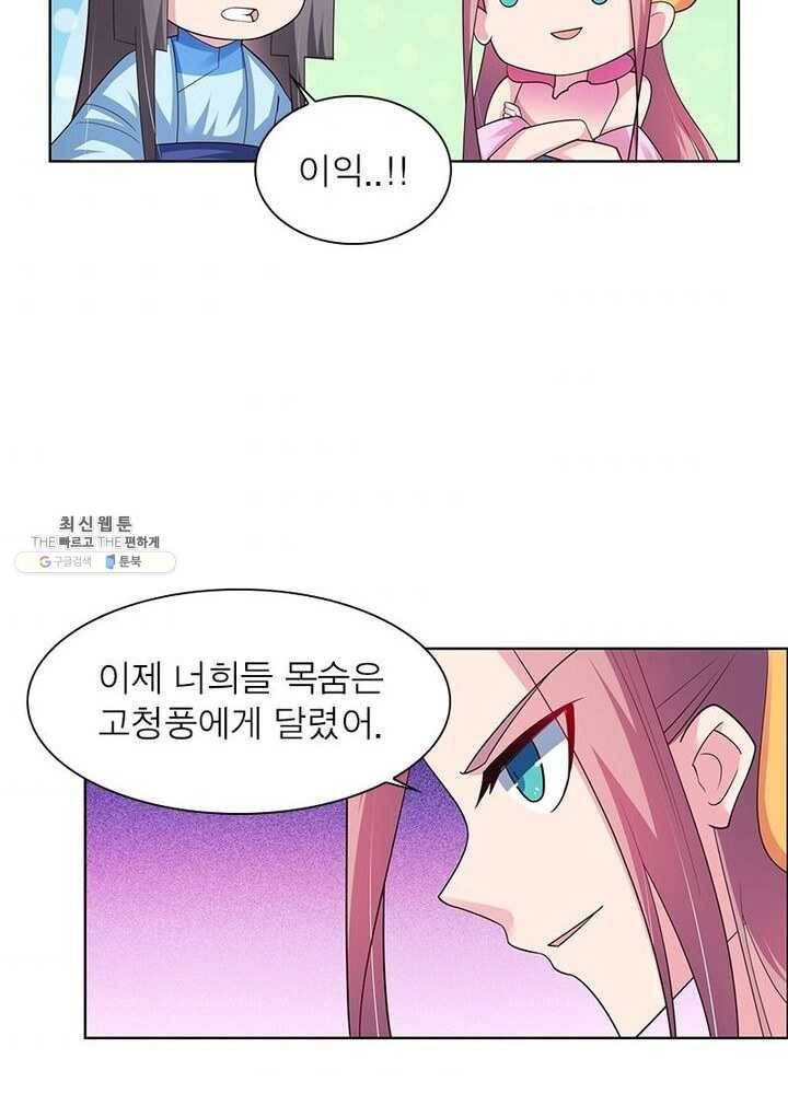 마황귀환록 58화 54