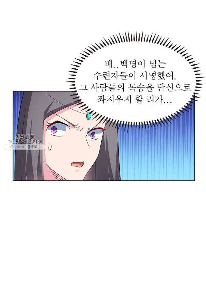 마황귀환록 58화 56