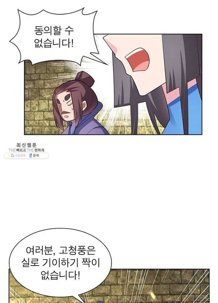 마황귀환록 58화 60