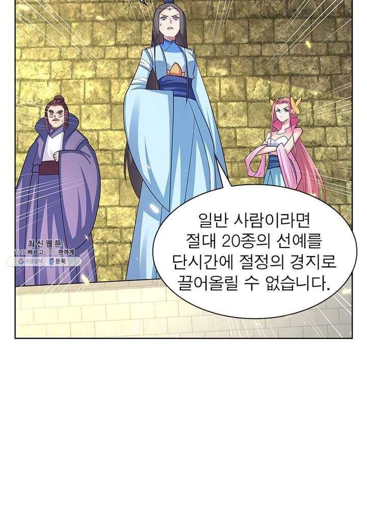 마황귀환록 58화 61