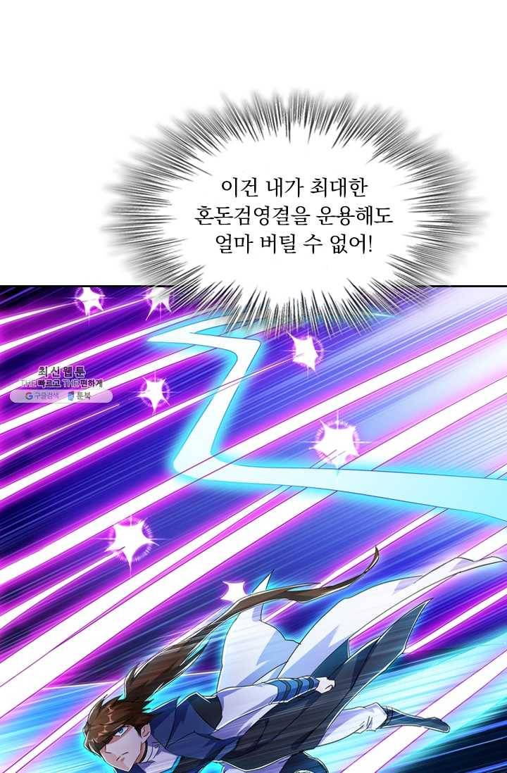 영검존 271화 21