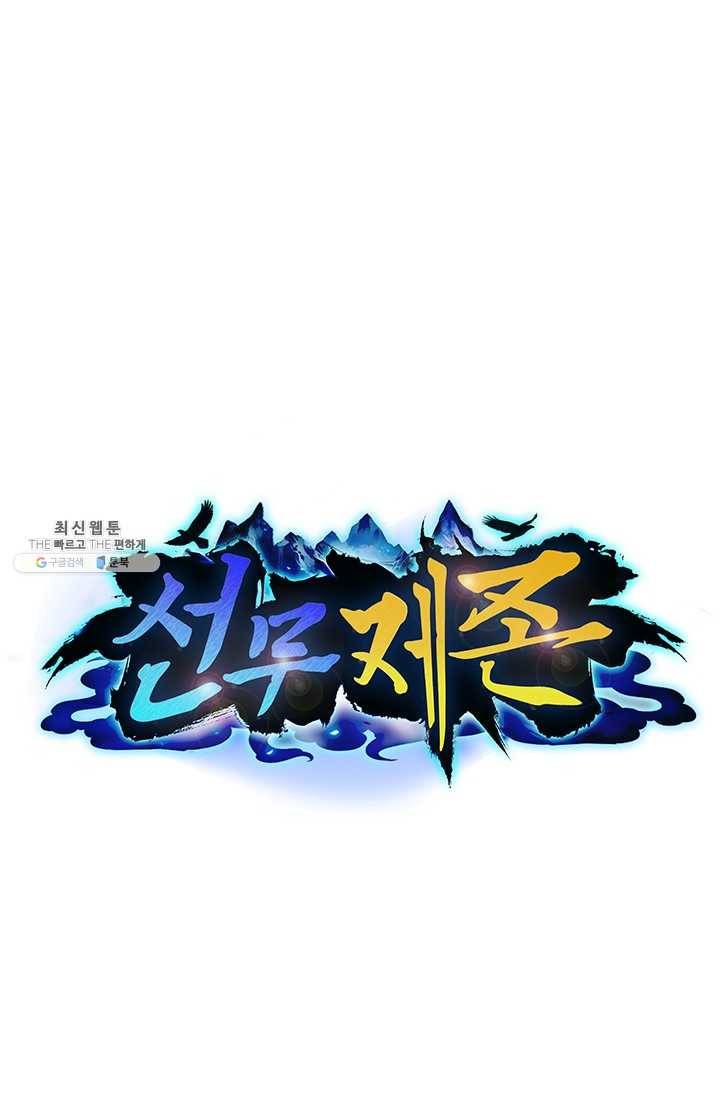 선무제존 67화 1