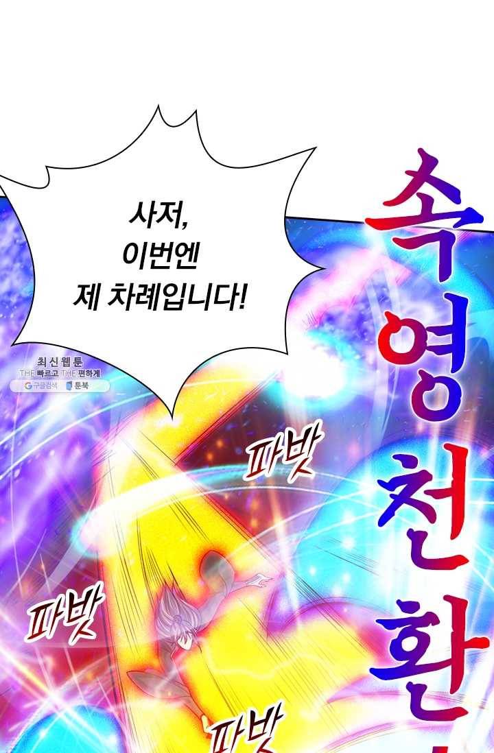 선무제존 67화 3