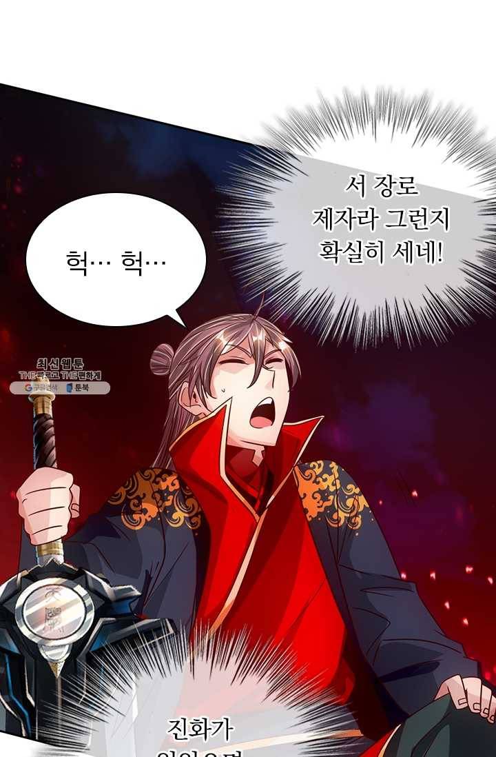 선무제존 67화 51