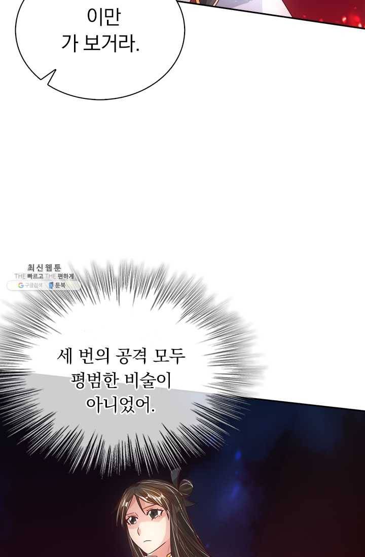 선무제존 67화 56
