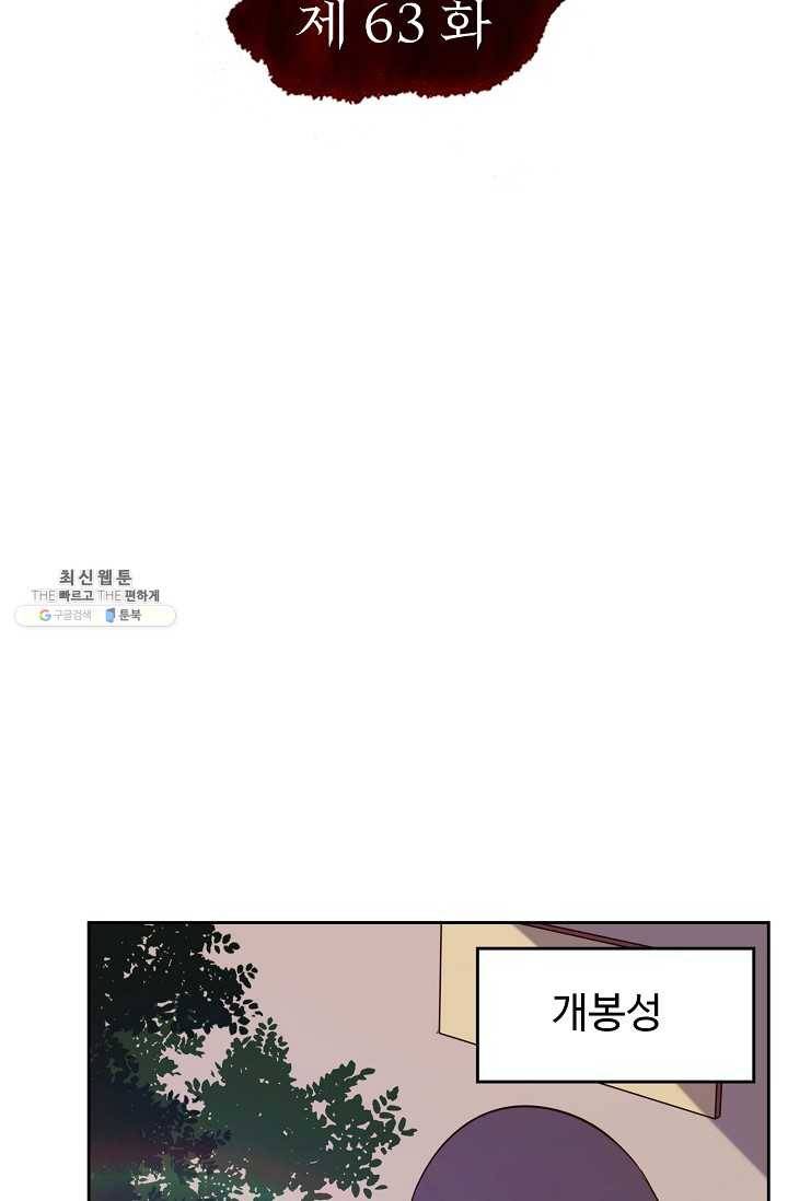 적소신검 63화 2