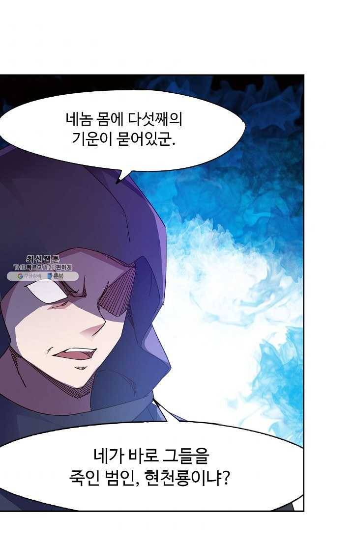 적소신검 63화 4