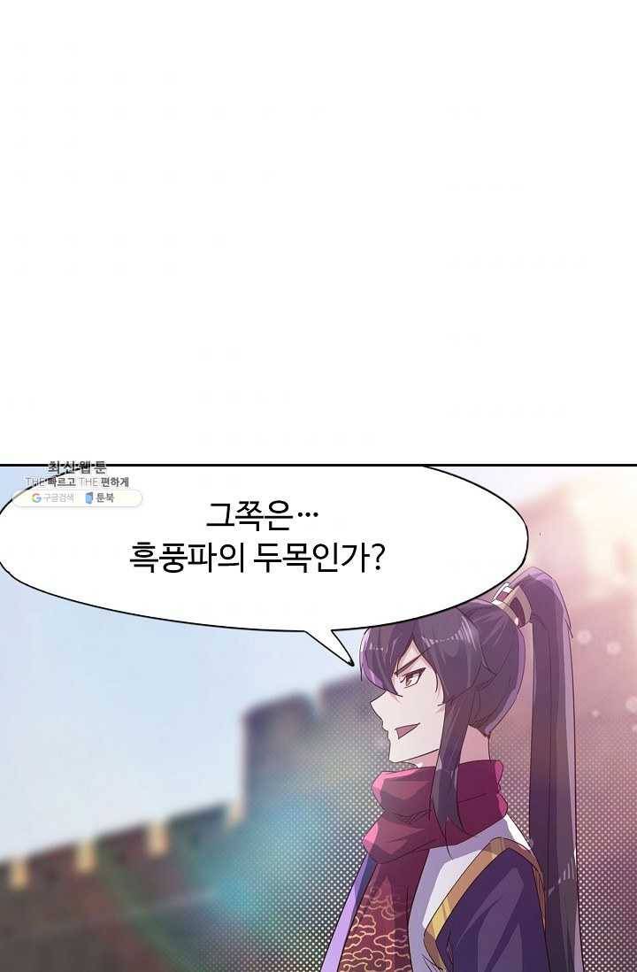 적소신검 63화 5