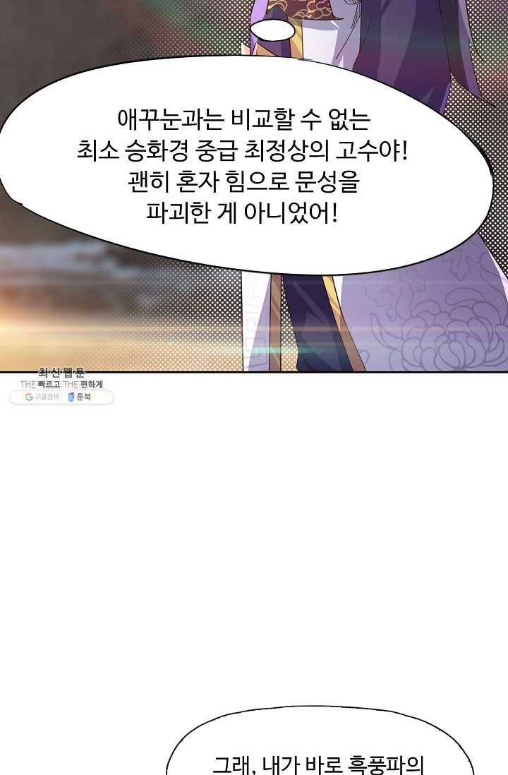 적소신검 63화 6