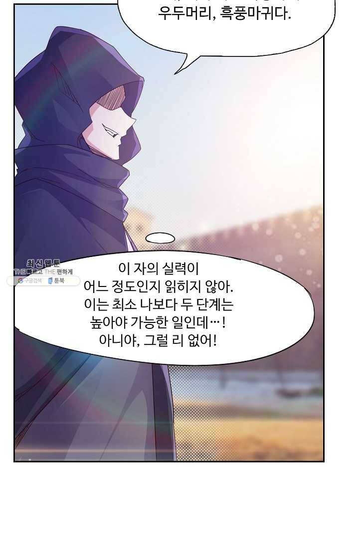 적소신검 63화 7