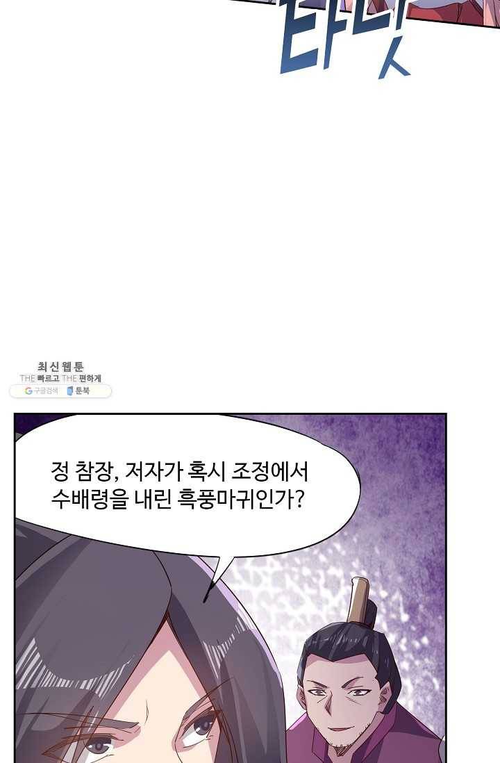 적소신검 63화 22