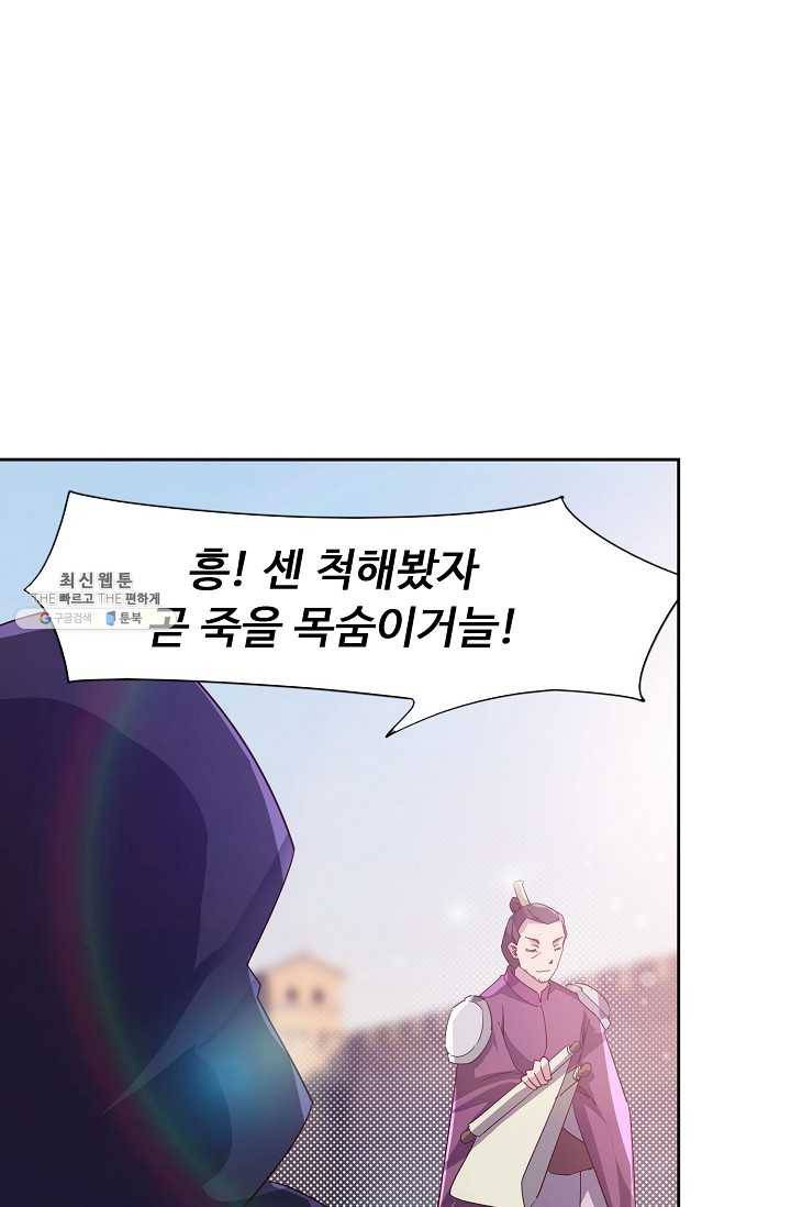 적소신검 63화 25