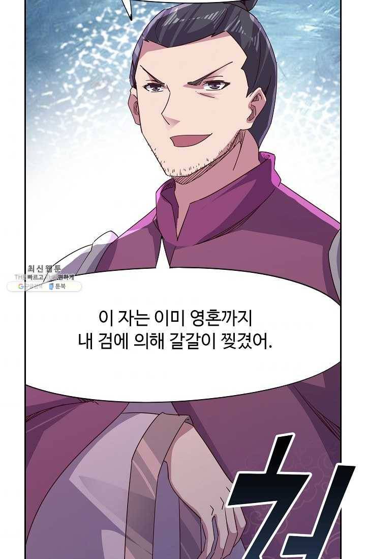 적소신검 63화 35