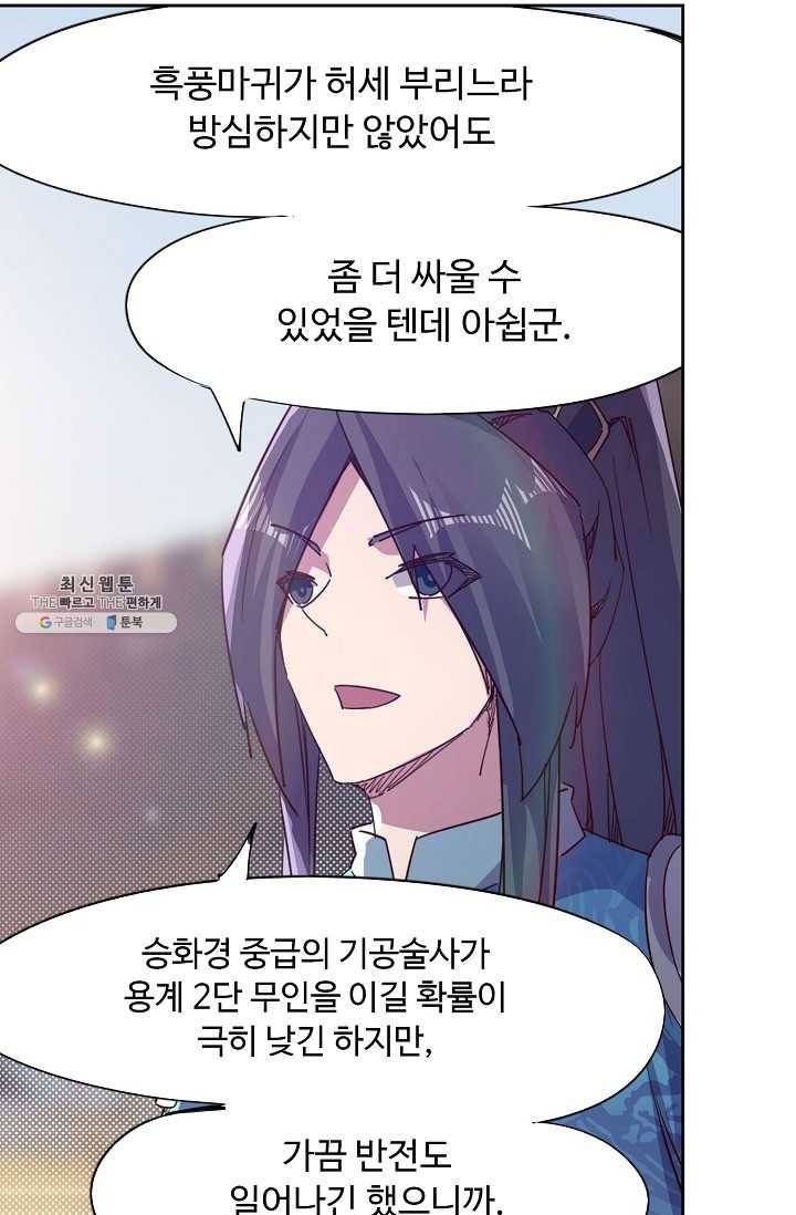적소신검 63화 38