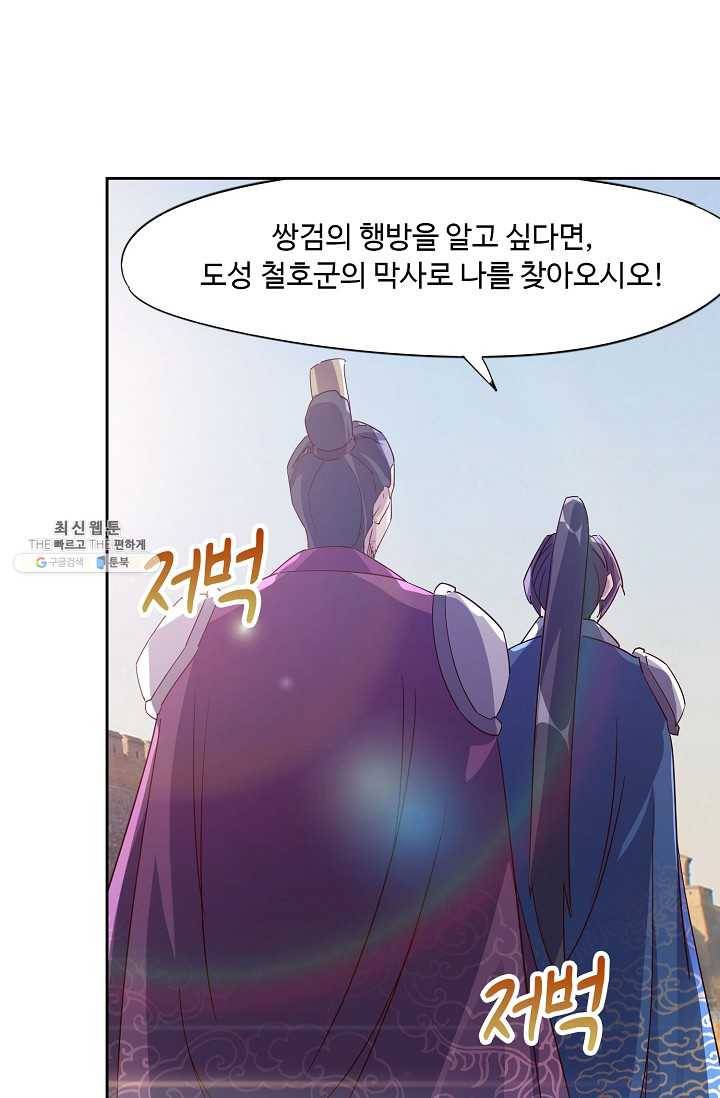 적소신검 63화 42