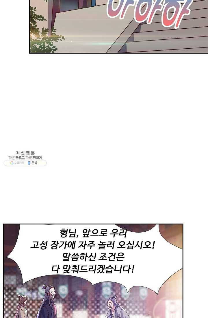 적소신검 63화 47