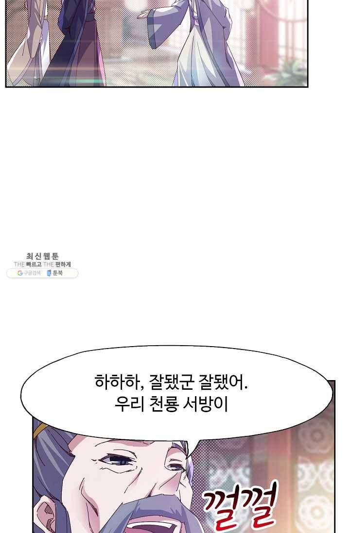 적소신검 63화 48