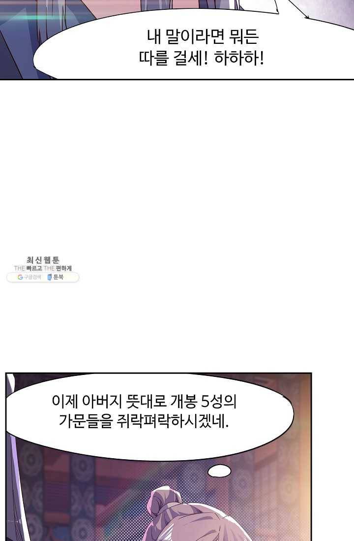 적소신검 63화 52