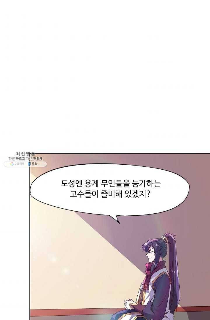 적소신검 63화 54