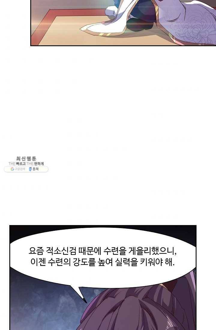 적소신검 63화 55