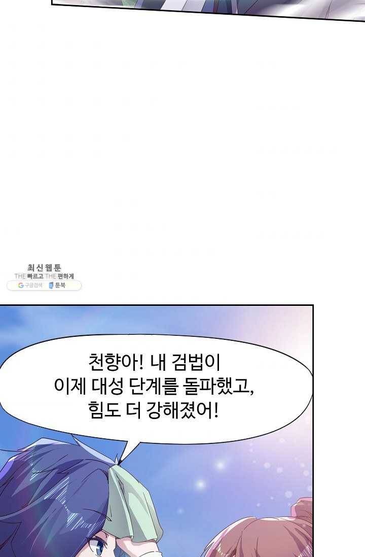 적소신검 63화 65