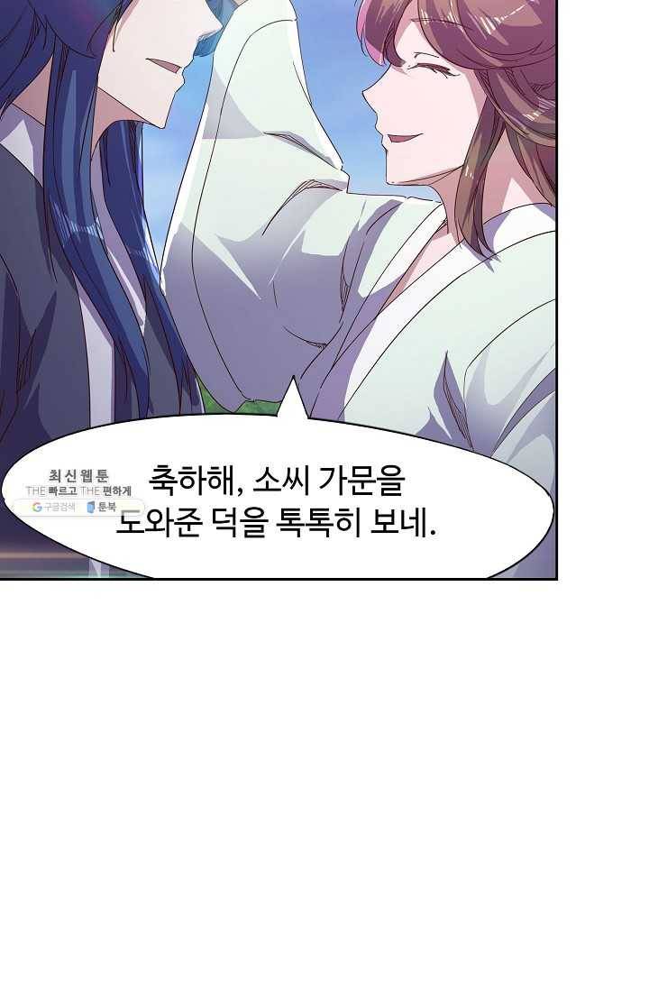 적소신검 63화 66