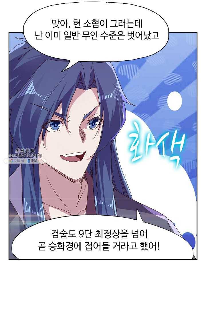 적소신검 63화 67