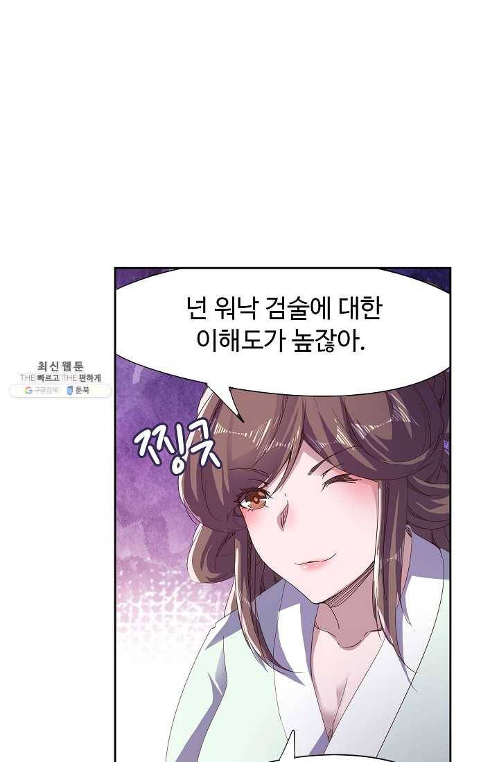 적소신검 63화 68