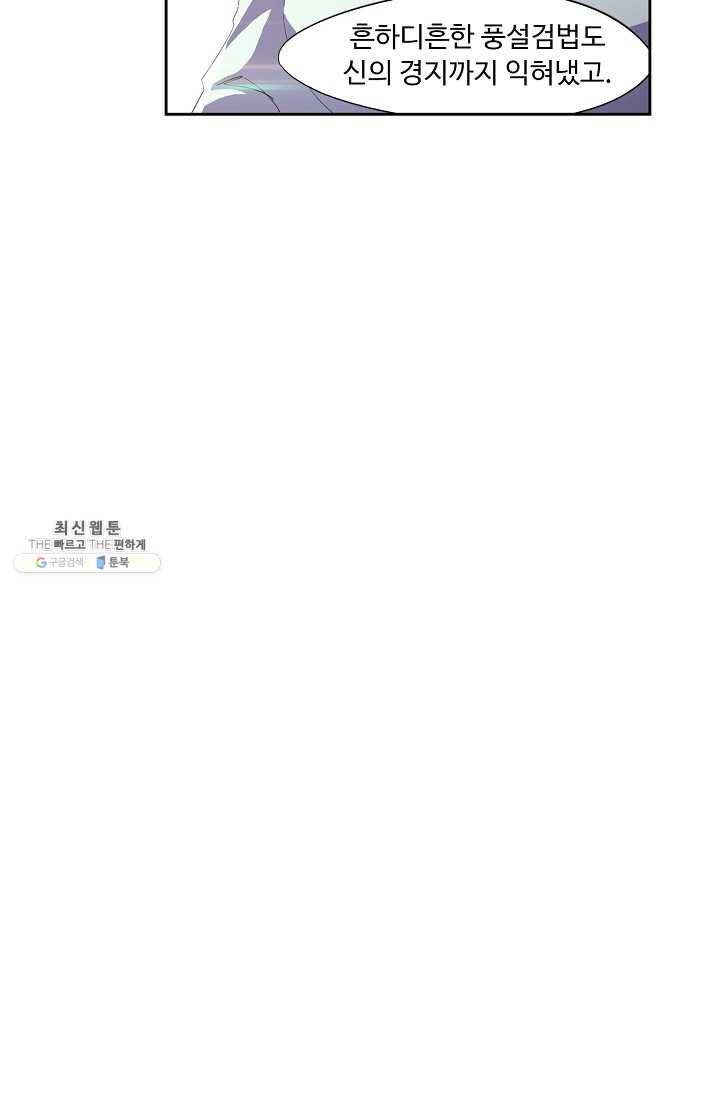 적소신검 63화 69