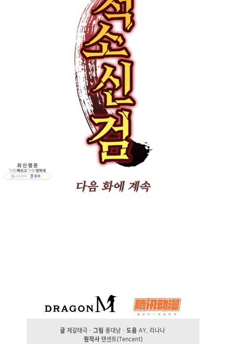 적소신검 63화 89